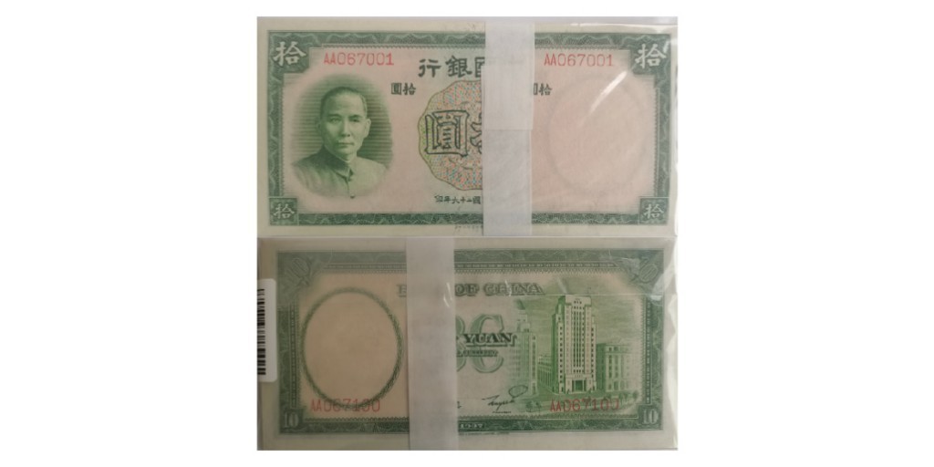 聚宝轩2022秋拍 中国银行拾元百连