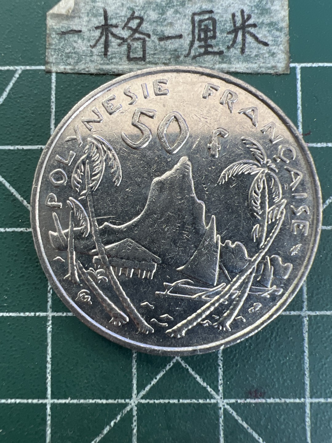 泡泡堂第167期  世界硬币邮票专场（无押金，无佣金，捡漏，全场20包邮，偏远地区除外） 法属波利尼西亚50F