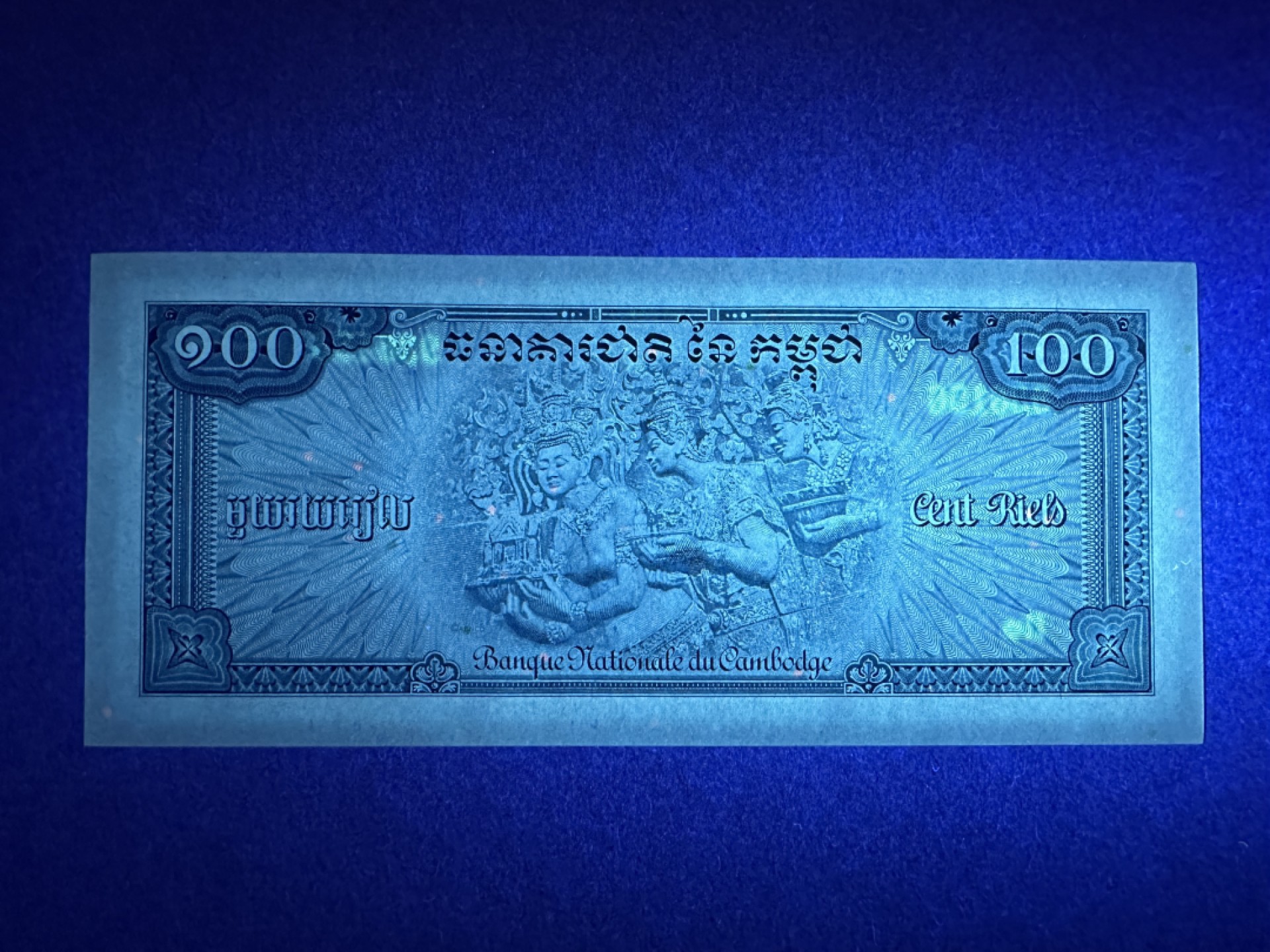 《张总收藏》82期——外币荟萃 柬埔寨100元 UNC 1972年 双牛饮水