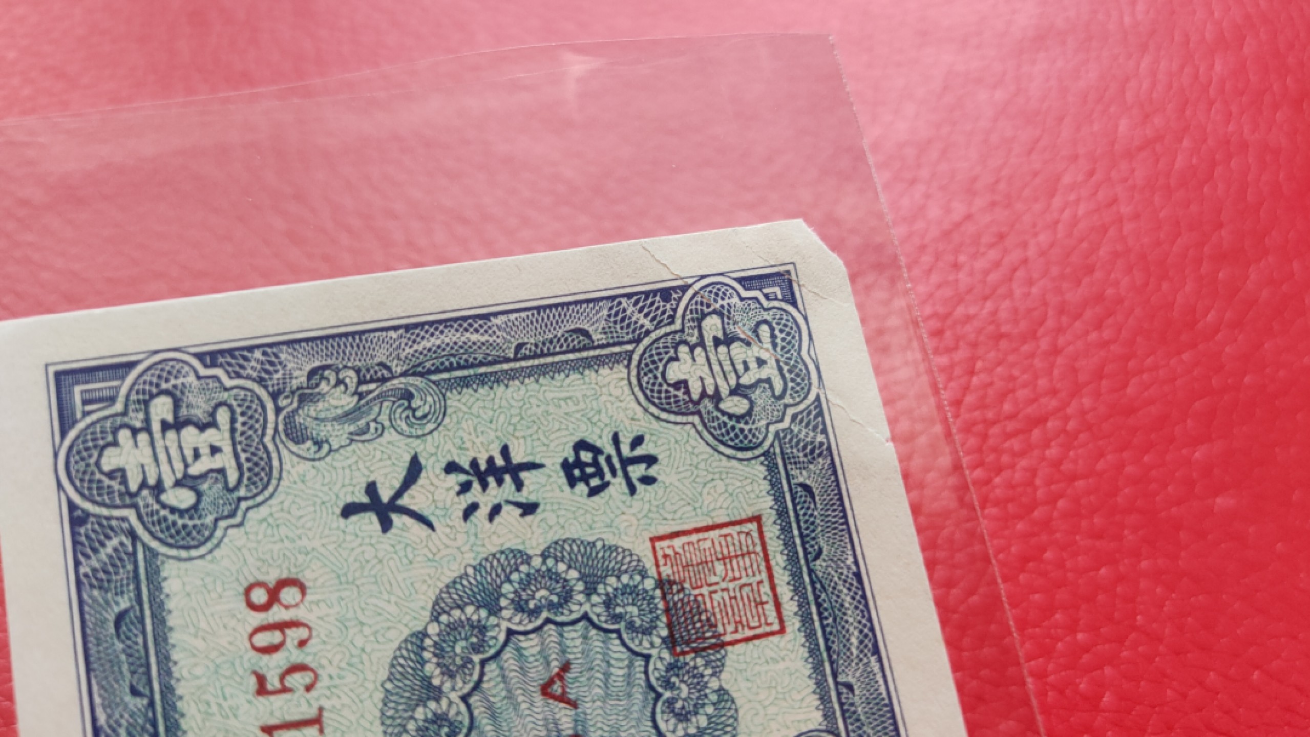 评级币 裸币综合场 广东省银行  大洋票壹元  中华书局版 371594、97、98流通挺板三张 尾98右下角缺角