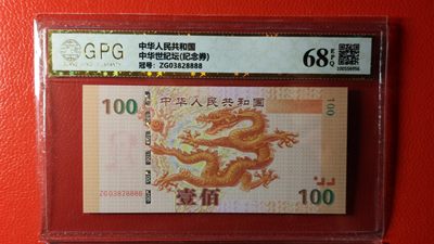 评级币 裸币综合场 - 世纪巨龙 测试钞 纪念荧光钞 ZG03828888  广评68E