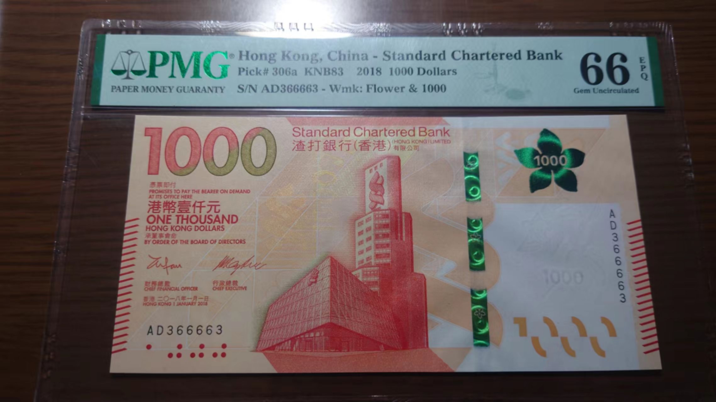 今晚八点半【世界钱币收藏】精选微拍第51期暨2022年第八期 港澳纸币 2018年香港渣打银行1000元 少见雷达号+数二 PMG66E 无47