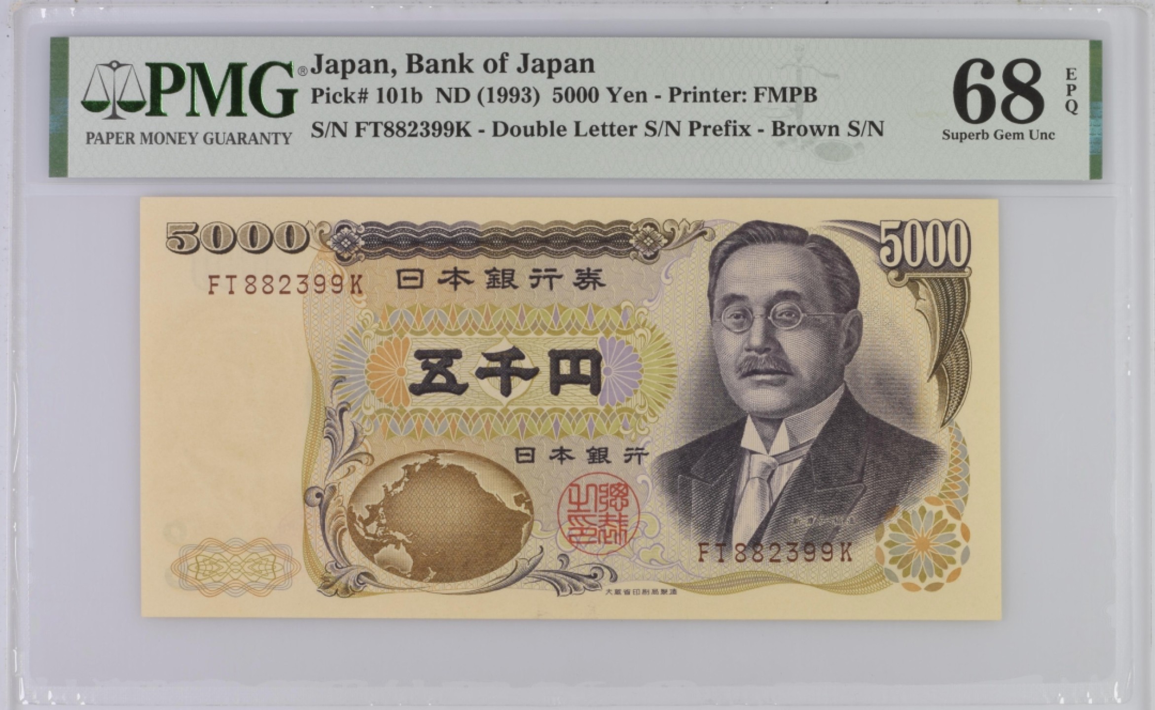 《张总收藏》82期——外币荟萃 日本5000日元 PMG68E 1993年 无47尾99 亚军分
