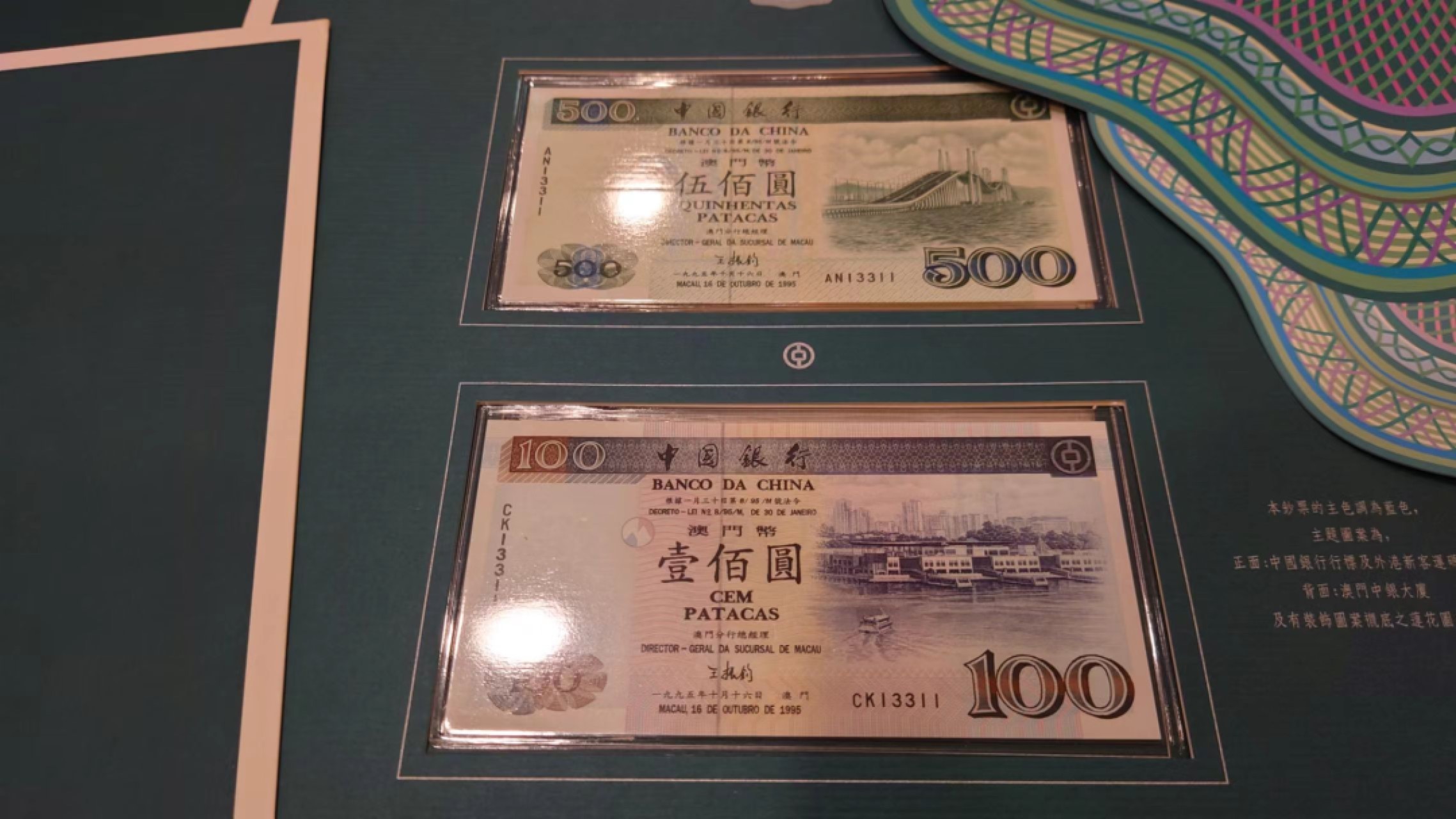 今晚八点半【世界钱币收藏】精选微拍第51期暨2022年第八期 港澳纸币 1995年澳门中国银行10-50-100-500-1000 全同号 全新绝品无47带原装册