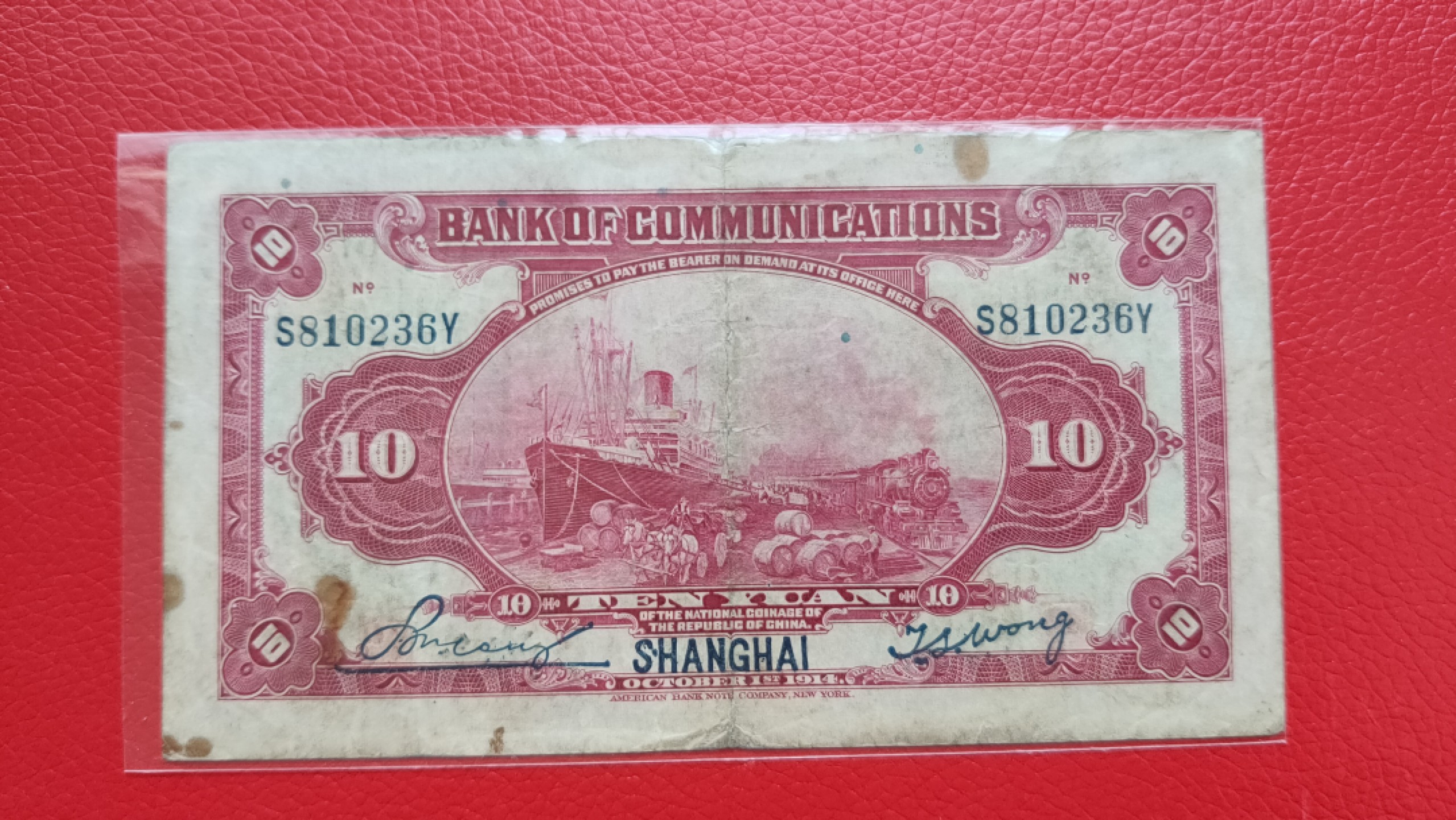 评级币 裸币综合场 民国三年，交通银行拾元 S810236Y  流通旧品一张