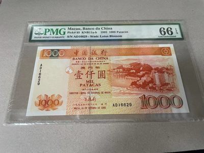 【Blue Auction】✨世界纸币精拍第259期——港澳专场III - 【无47】PMG 66E 澳门 1995年 1000元 （AD16629）