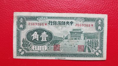 评级币 裸币综合场 中央储备银行壹角 流通旧品 J569365W