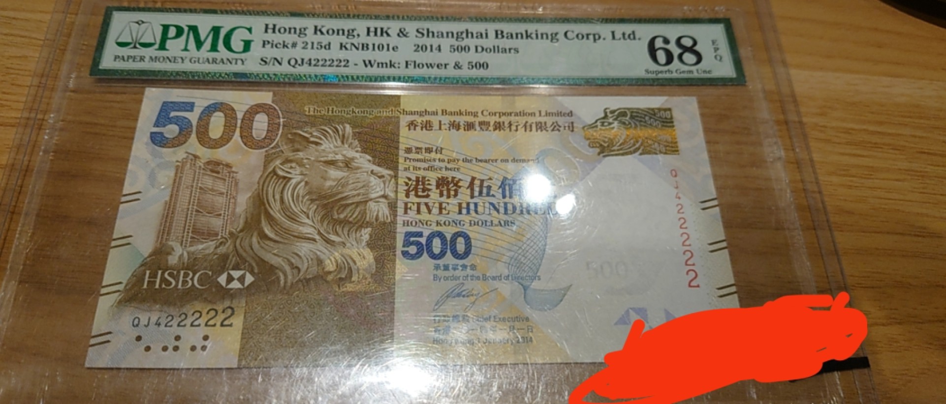 今晚八点半【世界钱币收藏】精选微拍第51期暨2022年第八期 港澳纸币 2014年香港汇丰银行500元 罕见老虎号422222 PMG68E超高分