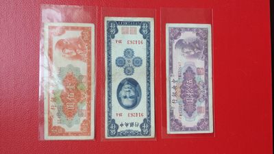 评级币 裸币综合场 民国纸币流通品旧品三张