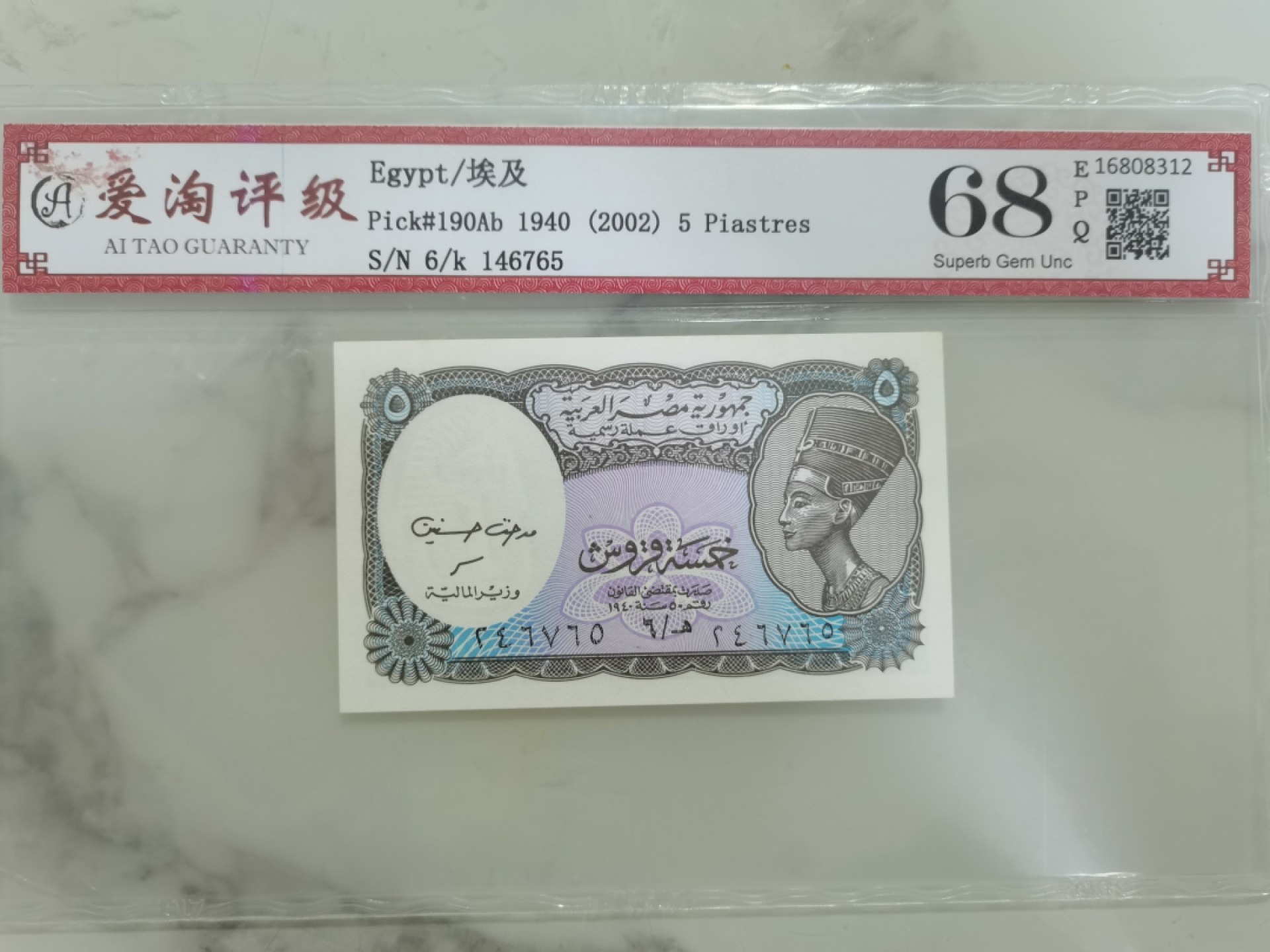 爱淘收藏第九期，无佣金，得标3件包邮 埃及1940（2002）5皮阿斯特