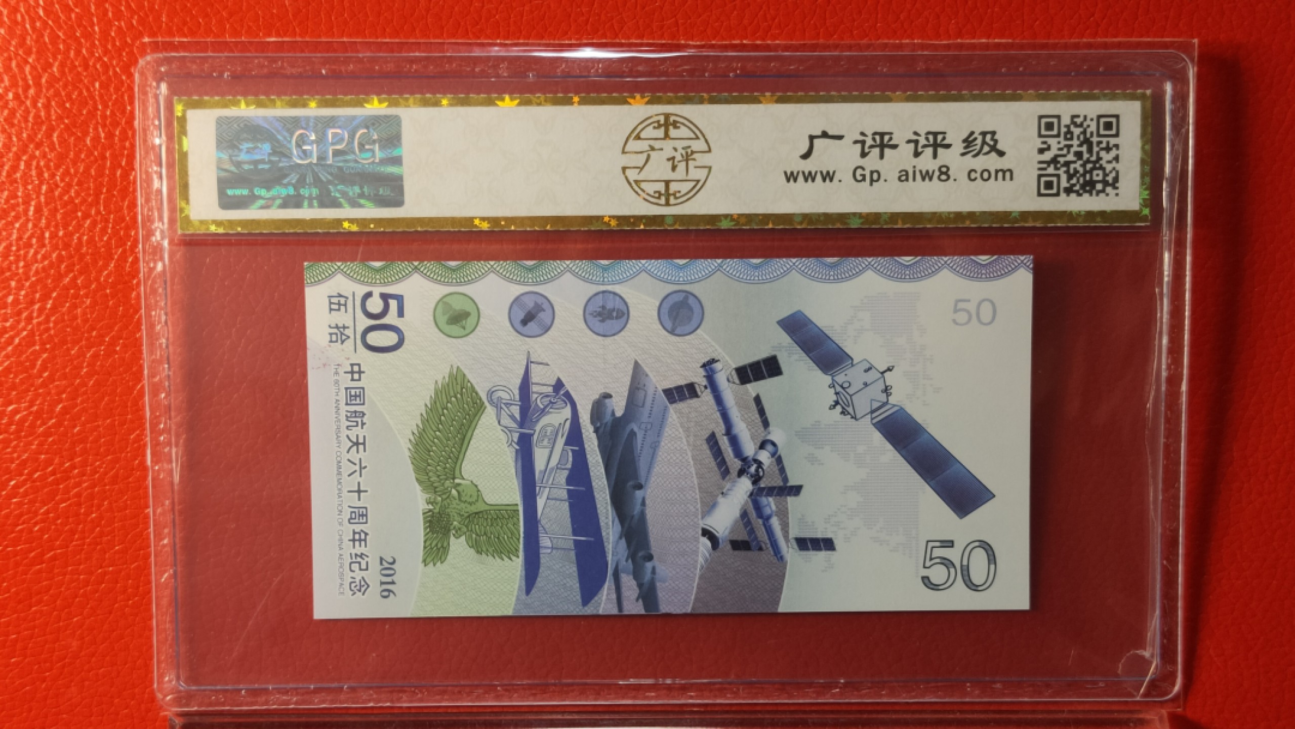 精品收藏二场 中国航天六十周年纪念券 AA01638888  广评68E