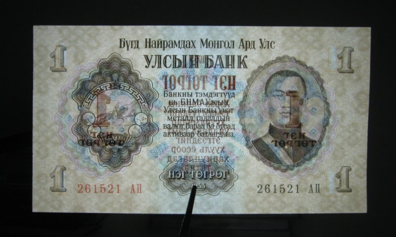 1955版，苏联代印蒙古图格里克，满版中国结水印，1、3、50面值各一刀值 1955版，苏联代印蒙古图格里克，满版中国结水印，1、3、50面值各一刀值