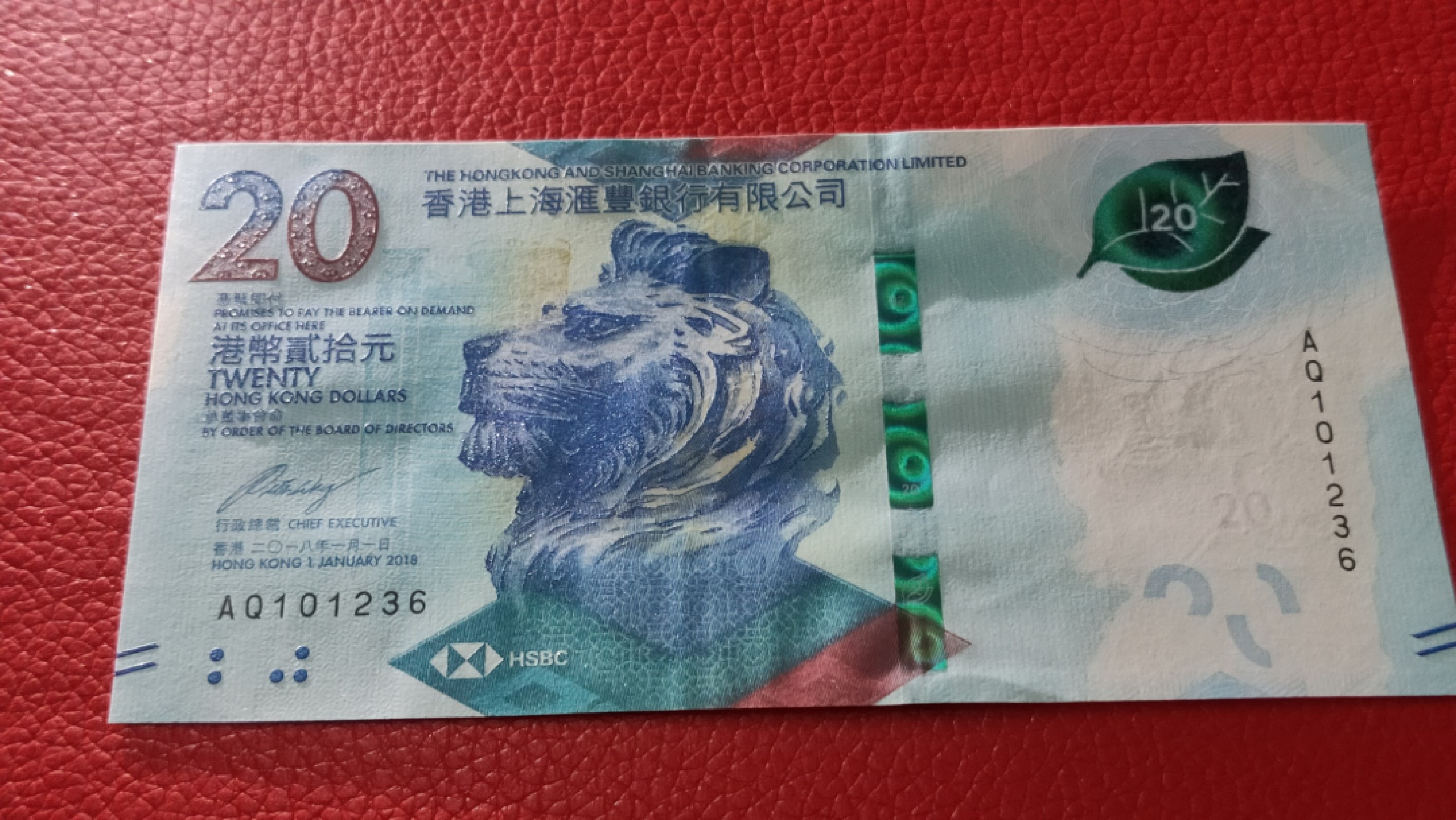 评级币 裸币综合场 香港上海汇丰银行贰拾元 AQ101236  绝品无斑