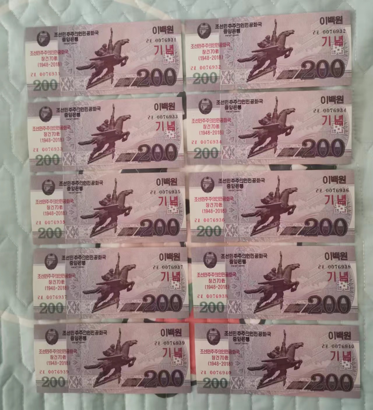 世家收藏第十八期“世界杯”号邮票钱币专场（自动截拍） 朝鲜2018共和国建国七十周年200朝圆加字纪念钞一组10张UNC（钞票流水号码是五位数字的小号码）