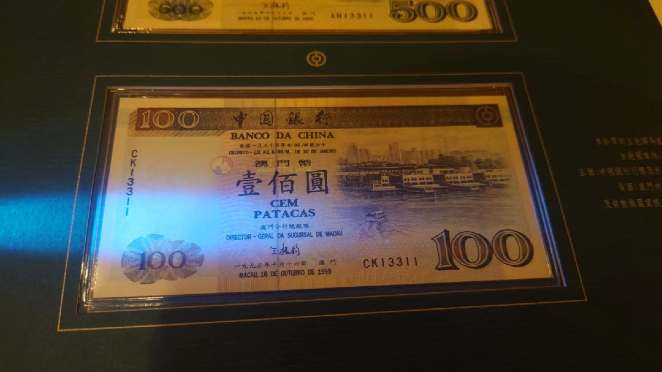 今晚八点半【世界钱币收藏】精选微拍第51期暨2022年第八期 港澳纸币 1995年澳门中国银行10-50-100-500-1000 全同号 全新绝品无47带原装册