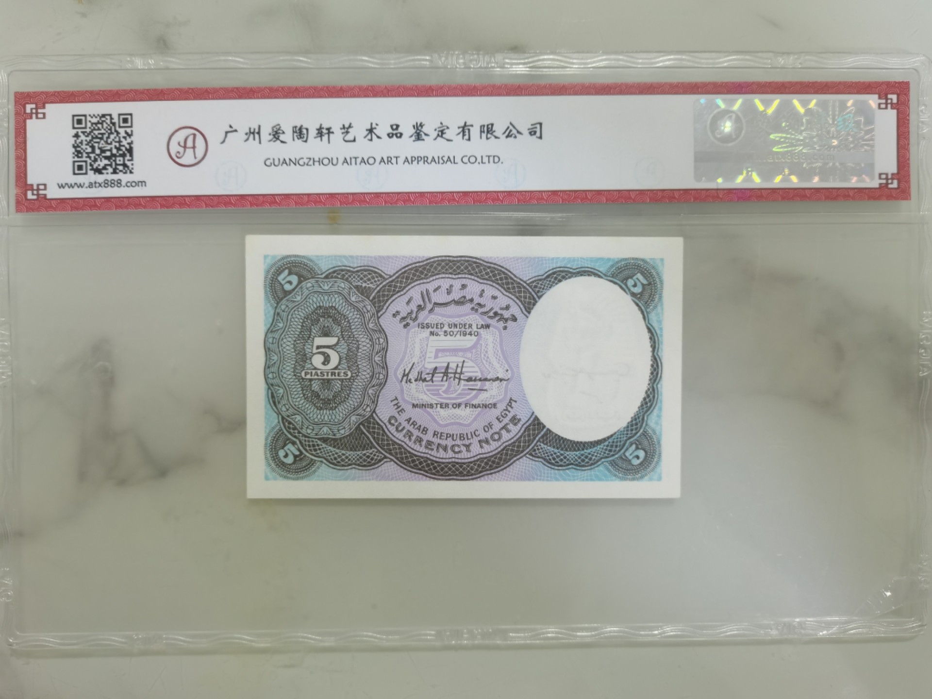 爱淘收藏第九期，无佣金，得标3件包邮 埃及1940（2002）5皮阿斯特