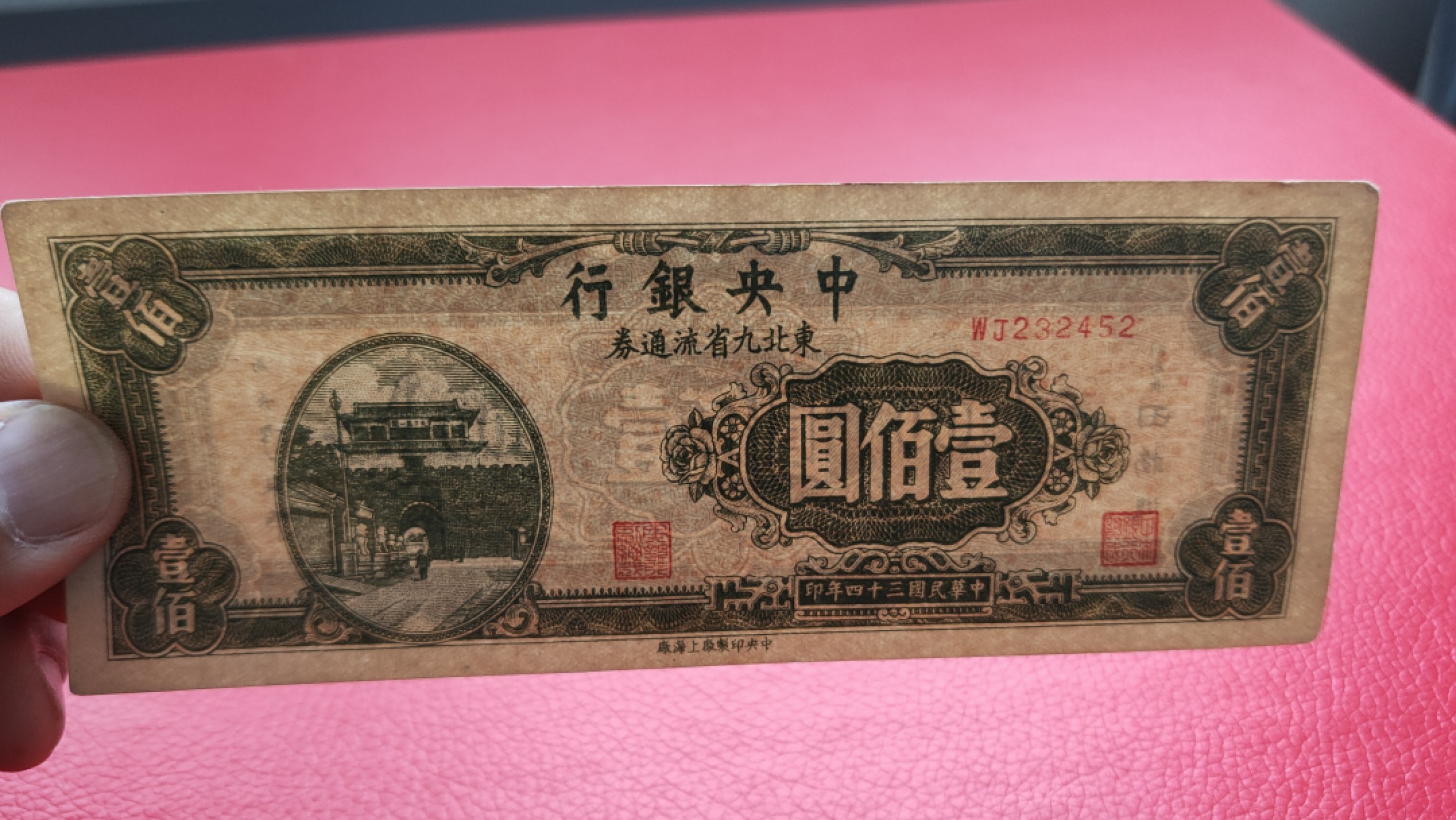 评级币 裸币综合场 中央银行 1946年壹佰元  东北九省流通券 WJ232451-52 流通好品两连
