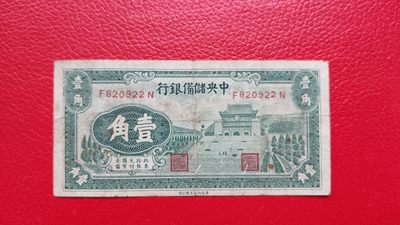 评级币 裸币综合场 中央储备银行壹角 流通旧品 F820922N