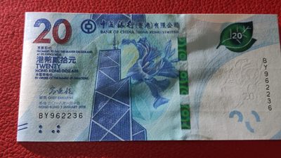 评级币 裸币综合场 中国银行香港 贰拾元 BY962236  绝品无斑