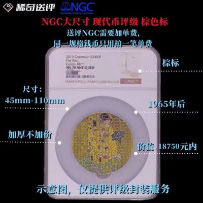 【稀奇送评】【NGC评级】【棕标】 现代币 大尺寸 单枚评级费 45-110mm 【2个起送】 - 【稀奇送评】【NGC评级】【棕标】 现代币 大尺寸 单枚评级费 45-110mm 【2个起送】