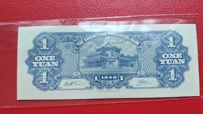 评级币 裸币综合场 广东省银行  大洋票壹元  中华书局版 371594、97、98流通挺板三张 尾98右下角缺角
