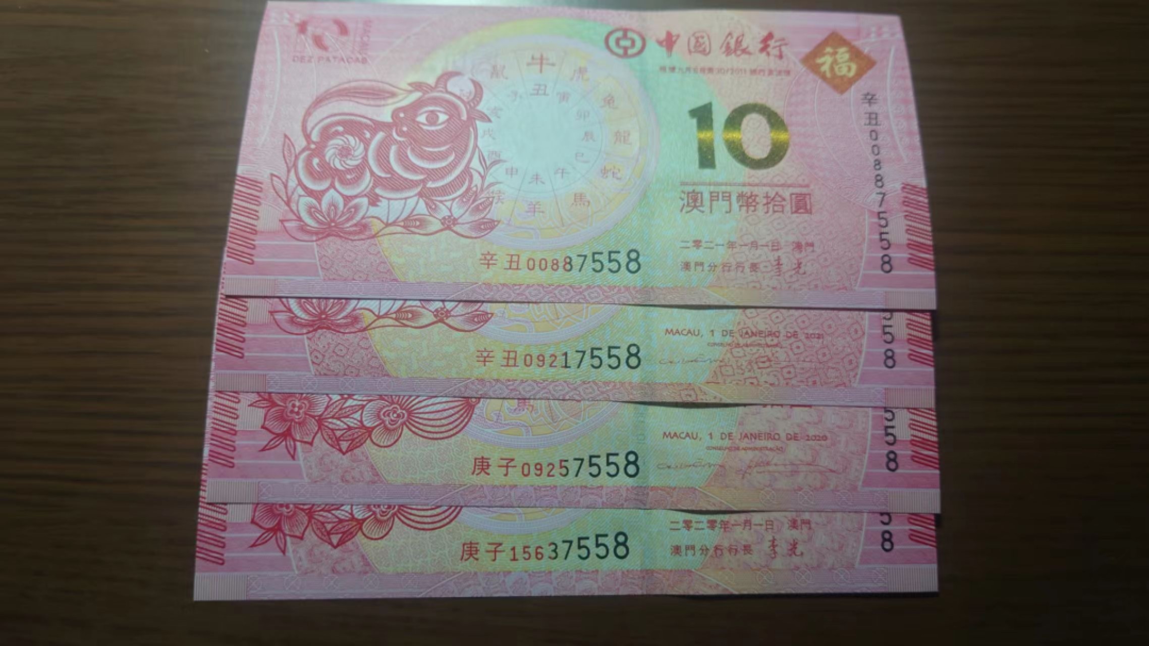 今晚八点半【世界钱币收藏】精选微拍第51期暨2022年第八期 港澳纸币 2020+21年澳门生肖鼠+牛钞 全程无4尾4同7558 全新绝品