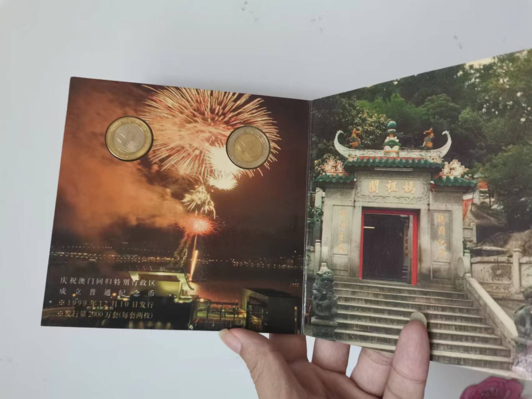 世家收藏第十八期“世界杯”号邮票钱币专场（自动截拍） 【册装版】1999澳门回归祖国双金属纪念币带册子（一套2枚）