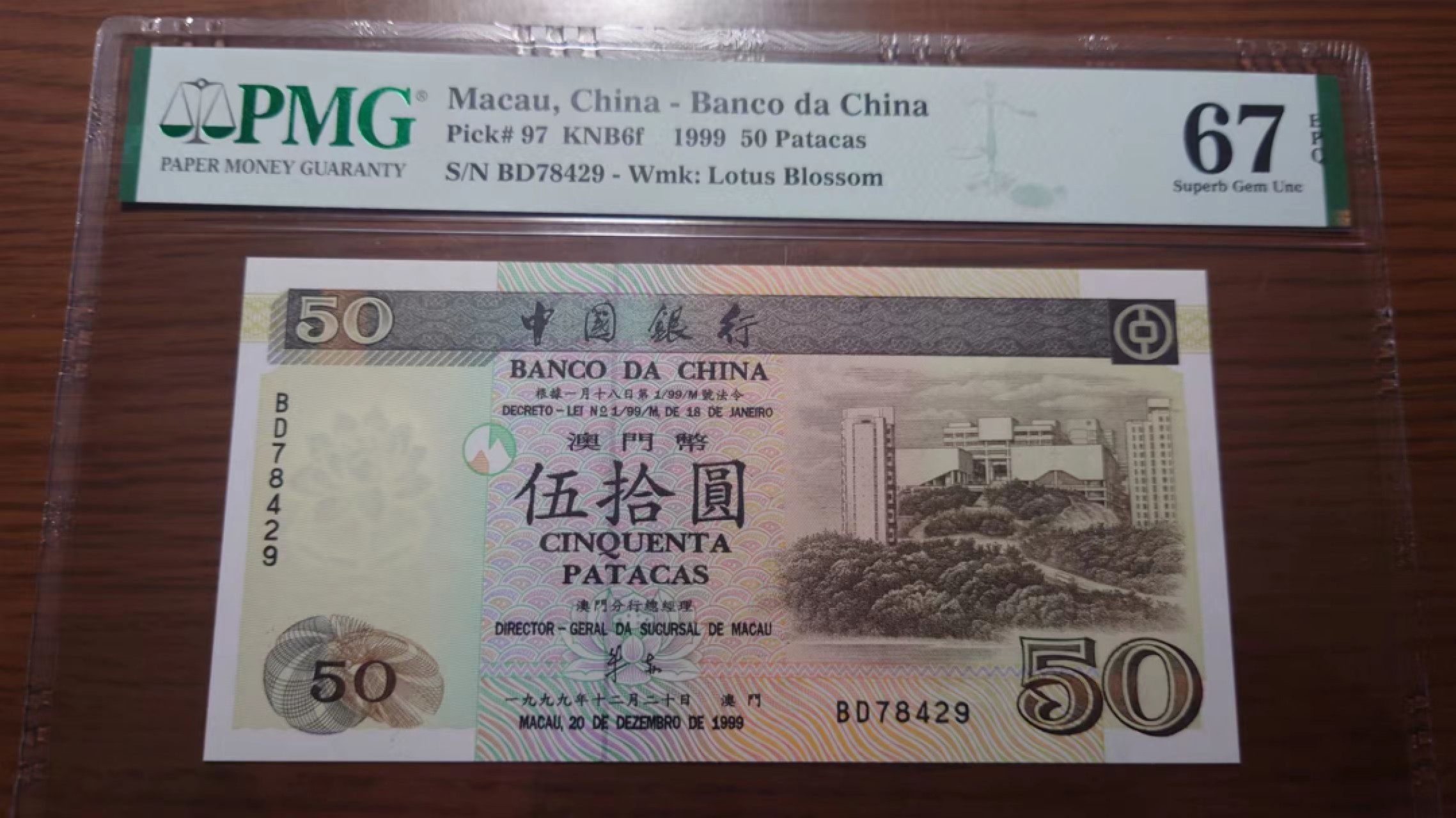 今晚八点半【世界钱币收藏】精选微拍第51期暨2022年第八期 港澳纸币 1999年澳门中国银行50元 PMG67E高分 