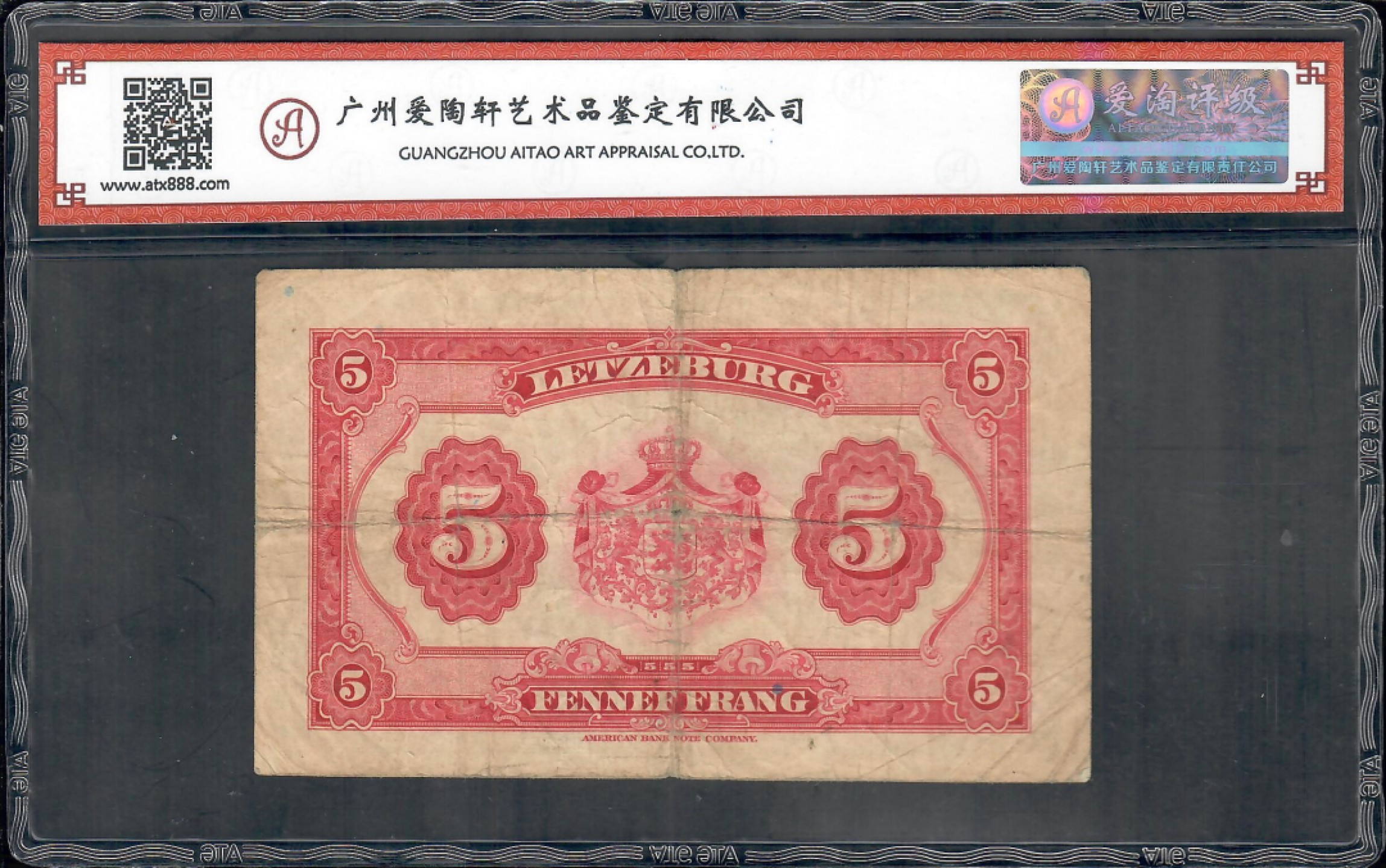 爱淘收藏第九期，无佣金，得标3件包邮 卢森堡1944年5法郎