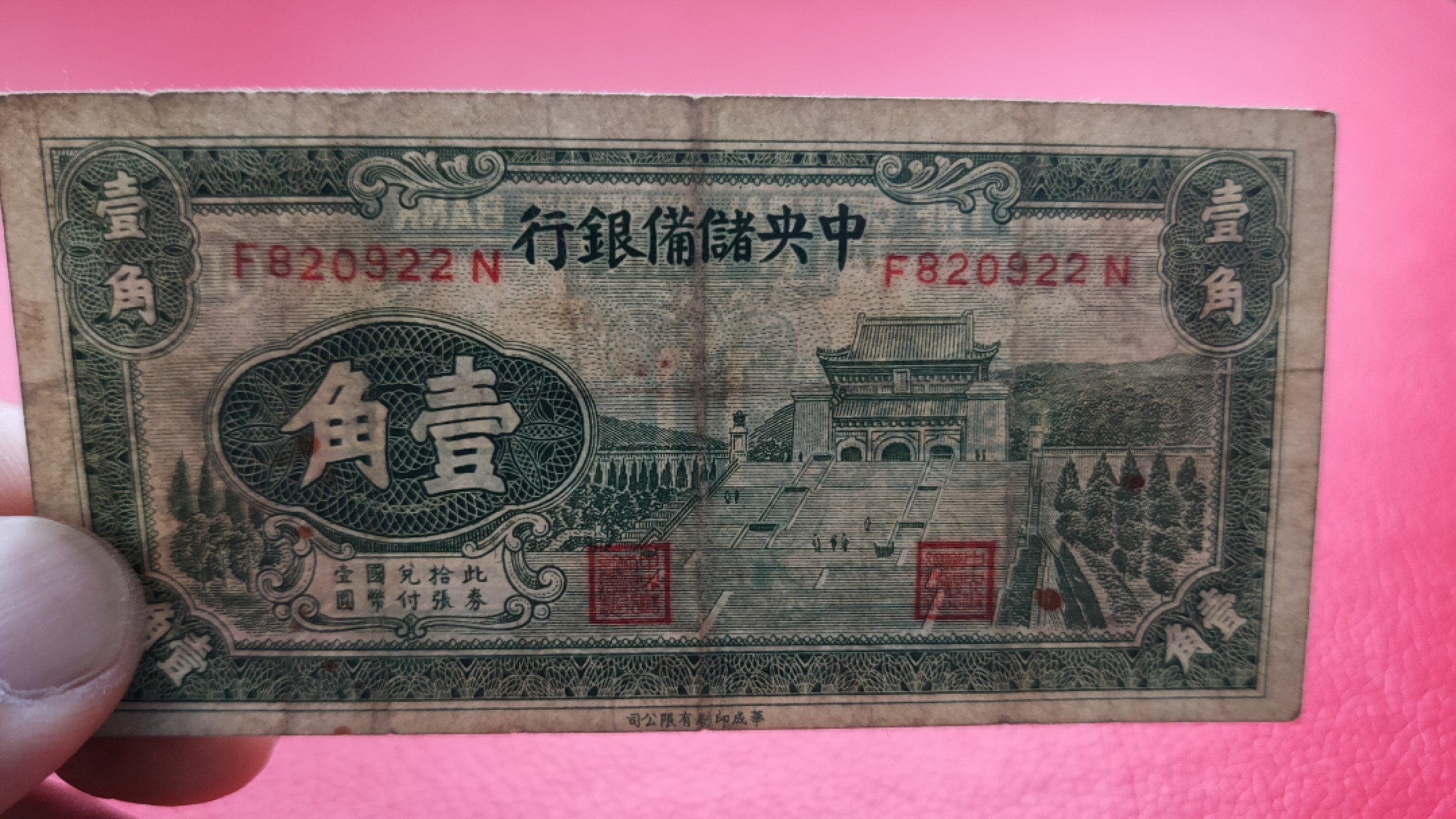 评级币 裸币综合场 中央储备银行壹角 流通旧品 F820922N