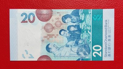 评级币 裸币综合场 香港渣打银行贰拾元 AH897036  绝品无斑