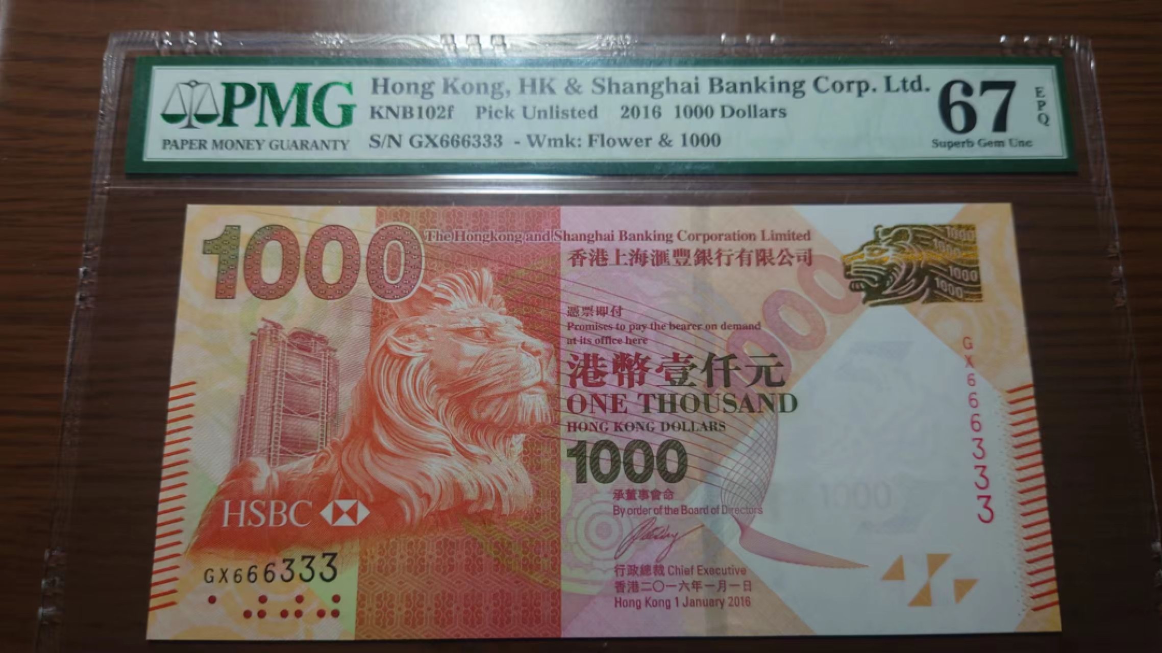 今晚八点半【世界钱币收藏】精选微拍第51期暨2022年第八期 港澳纸币 2016年香港汇丰银行1000元 双豹子号666333 PMG67E