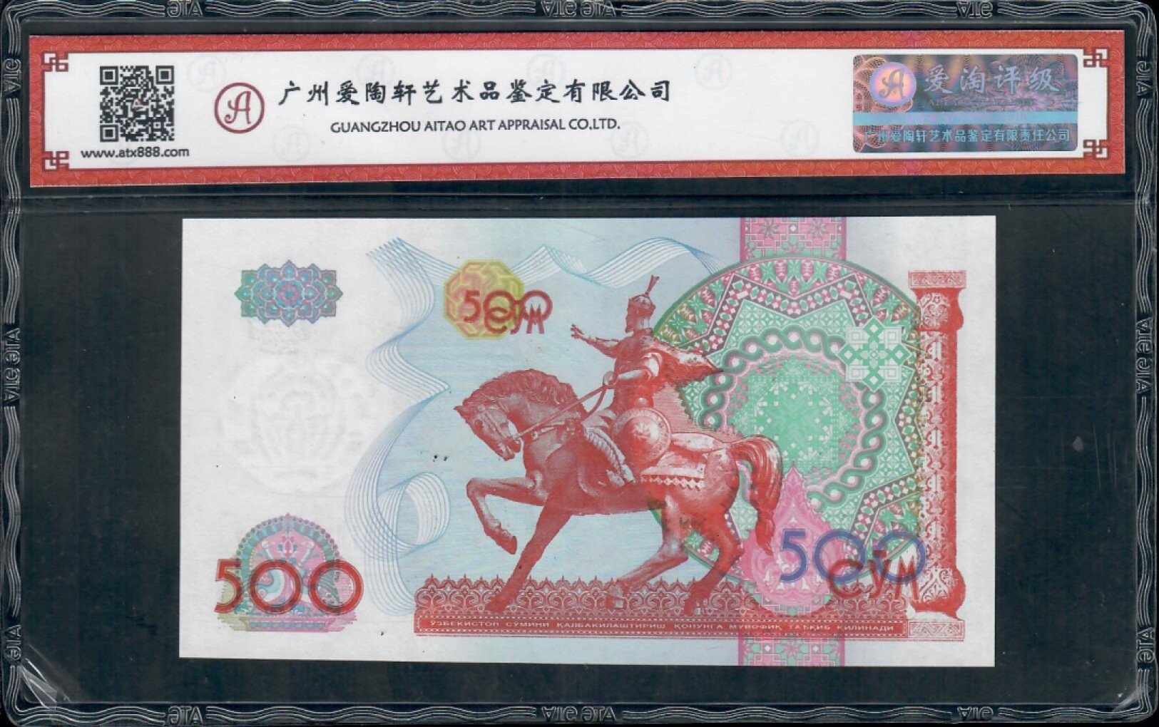 爱淘收藏第八期，无佣金，得标3件包邮 乌兹别克斯坦1999年500索姆