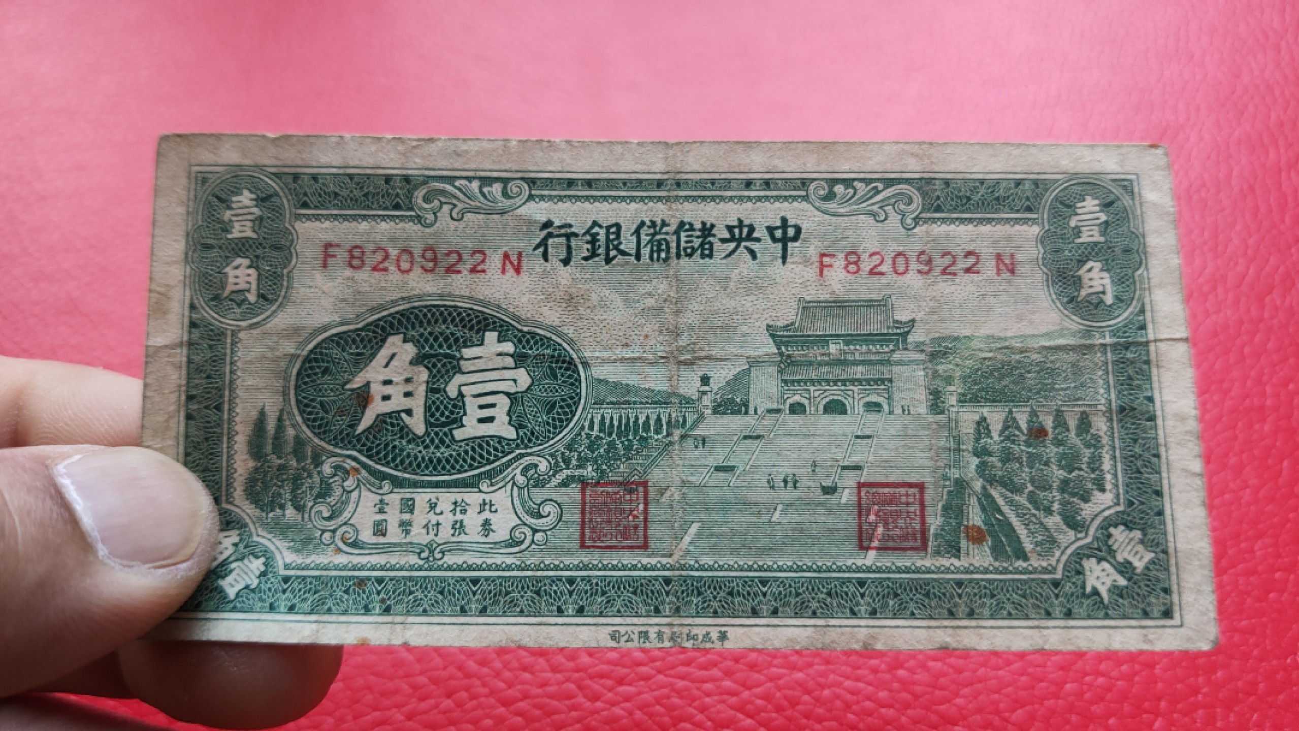 评级币 裸币综合场 中央储备银行壹角 流通旧品 F820922N