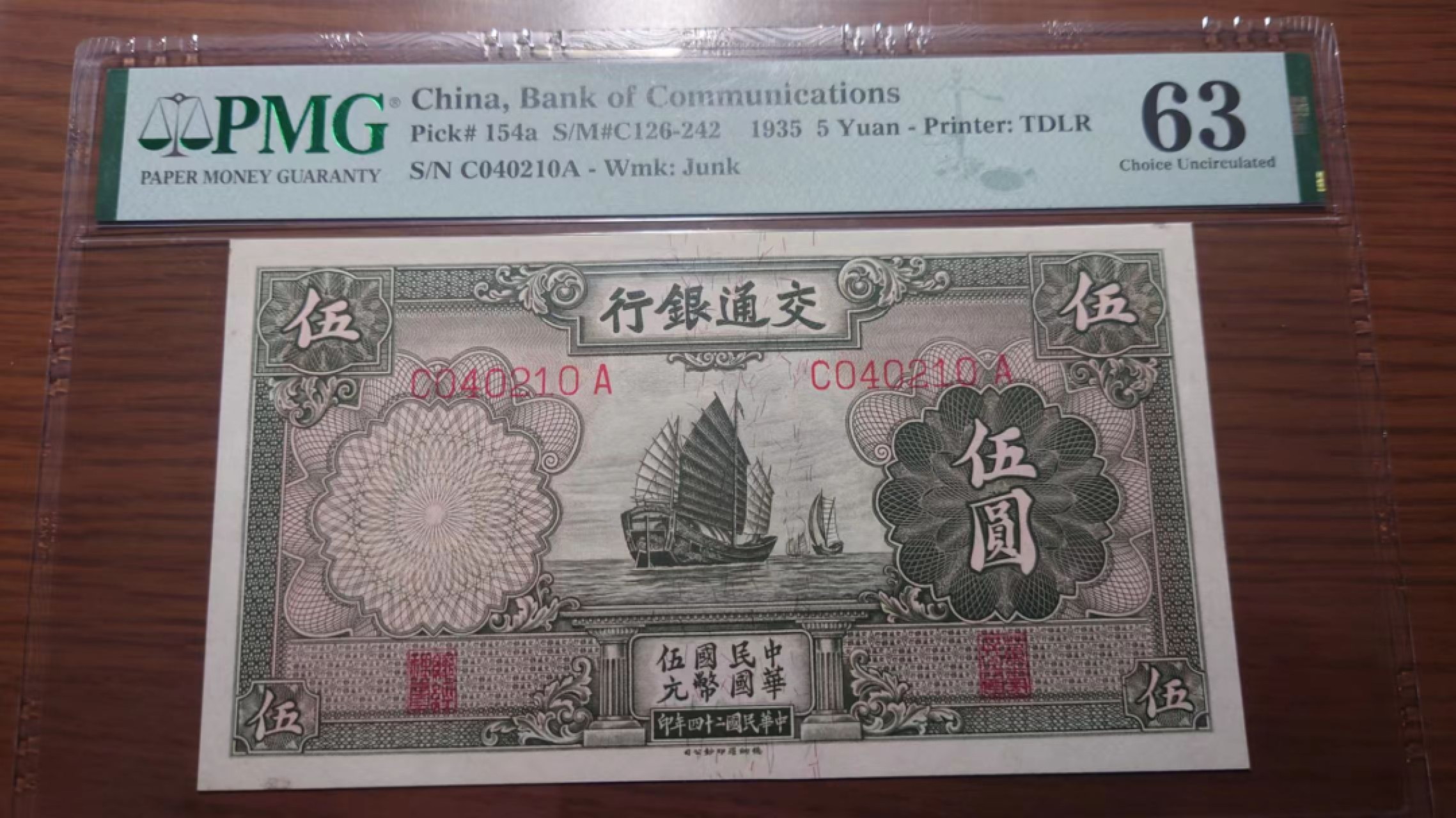 今晚八点半【世界钱币收藏】精选微拍第51期暨2022年第八期 港澳纸币 1935年交通银行5元 PMG63