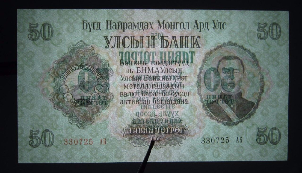 1955版，苏联代印蒙古图格里克，满版中国结水印，1、3、50面值各一刀值 1955版，苏联代印蒙古图格里克，满版中国结水印，1、3、50面值各一刀值