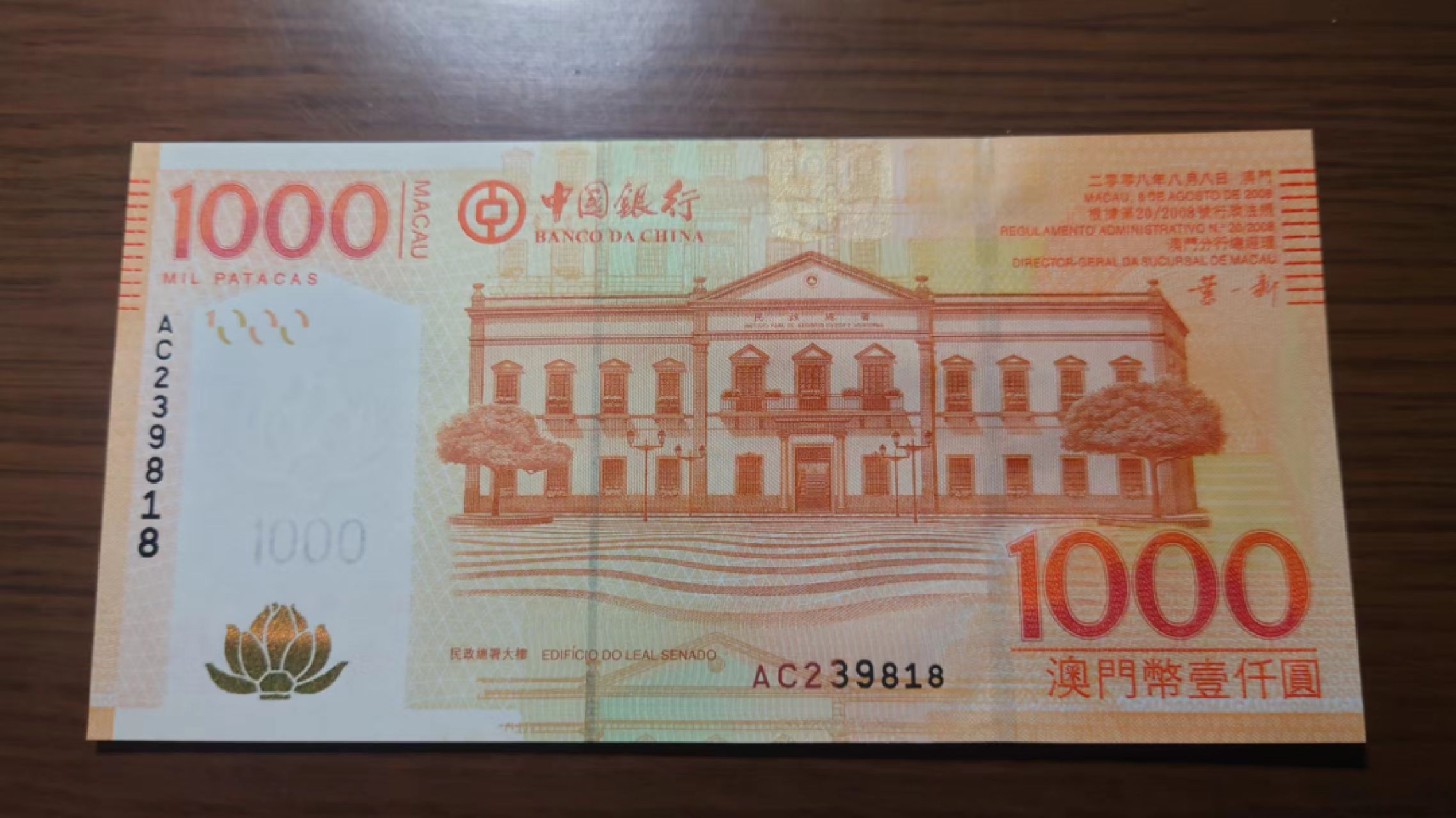 今晚八点半【世界钱币收藏】精选微拍第51期暨2022年第八期 港澳纸币 2008年澳门中国银行1000元   全新绝品无47尾8（首年少见）