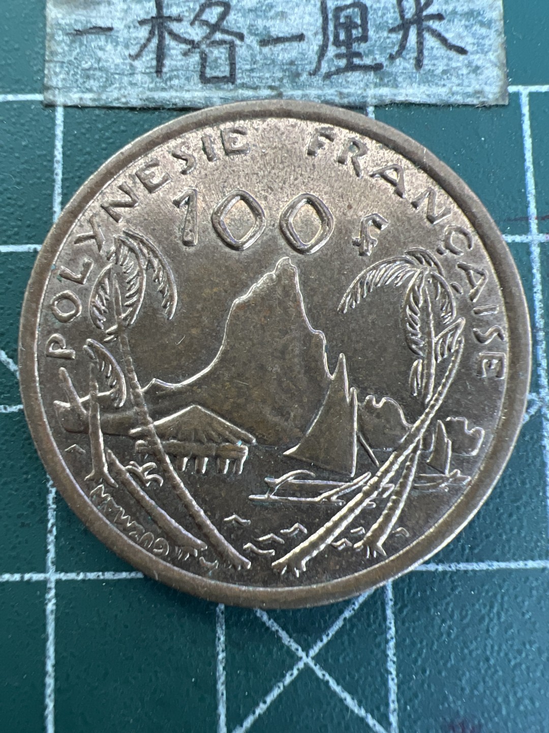 泡泡堂第167期  世界硬币邮票专场（无押金，无佣金，捡漏，全场20包邮，偏远地区除外） 法属波利尼西亚100F