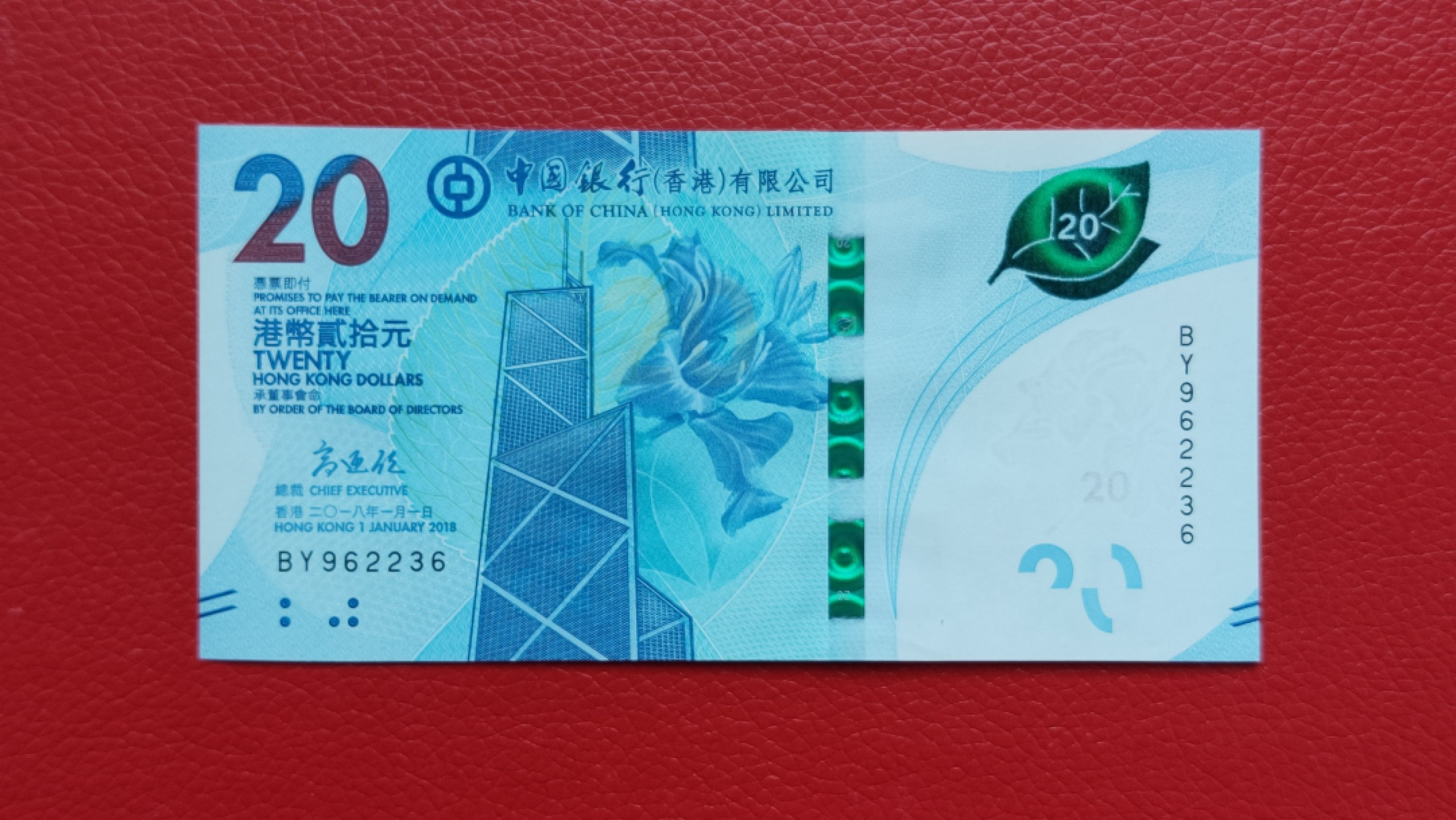 评级币 裸币综合场 中国银行香港 贰拾元 BY962236  绝品无斑
