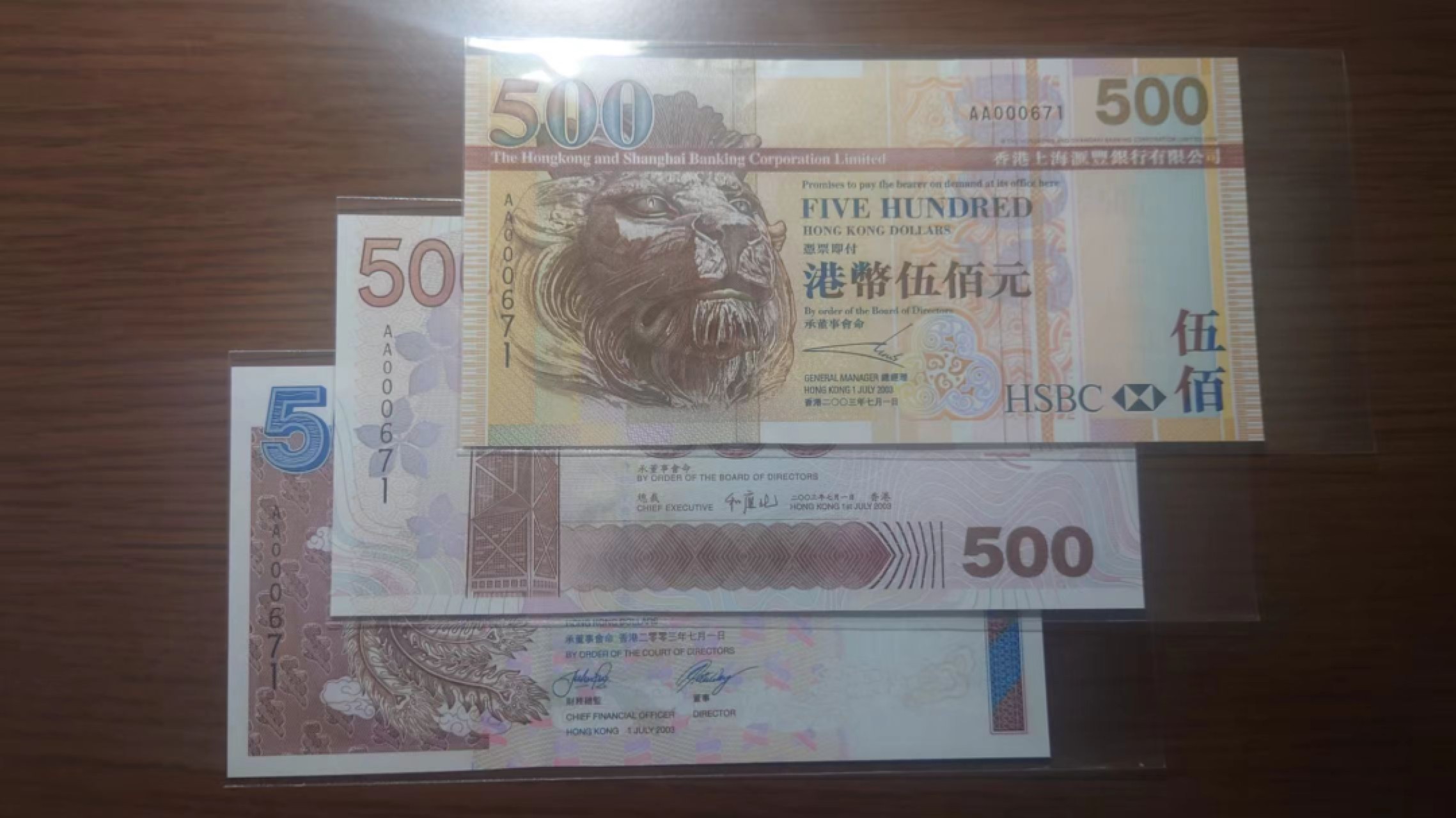今晚八点半【世界钱币收藏】精选微拍第51期暨2022年第八期 港澳纸币 2003年香港渣打，中银，汇丰三行500元 首发AA冠 全同号 000671 全新绝品无斑适合送评