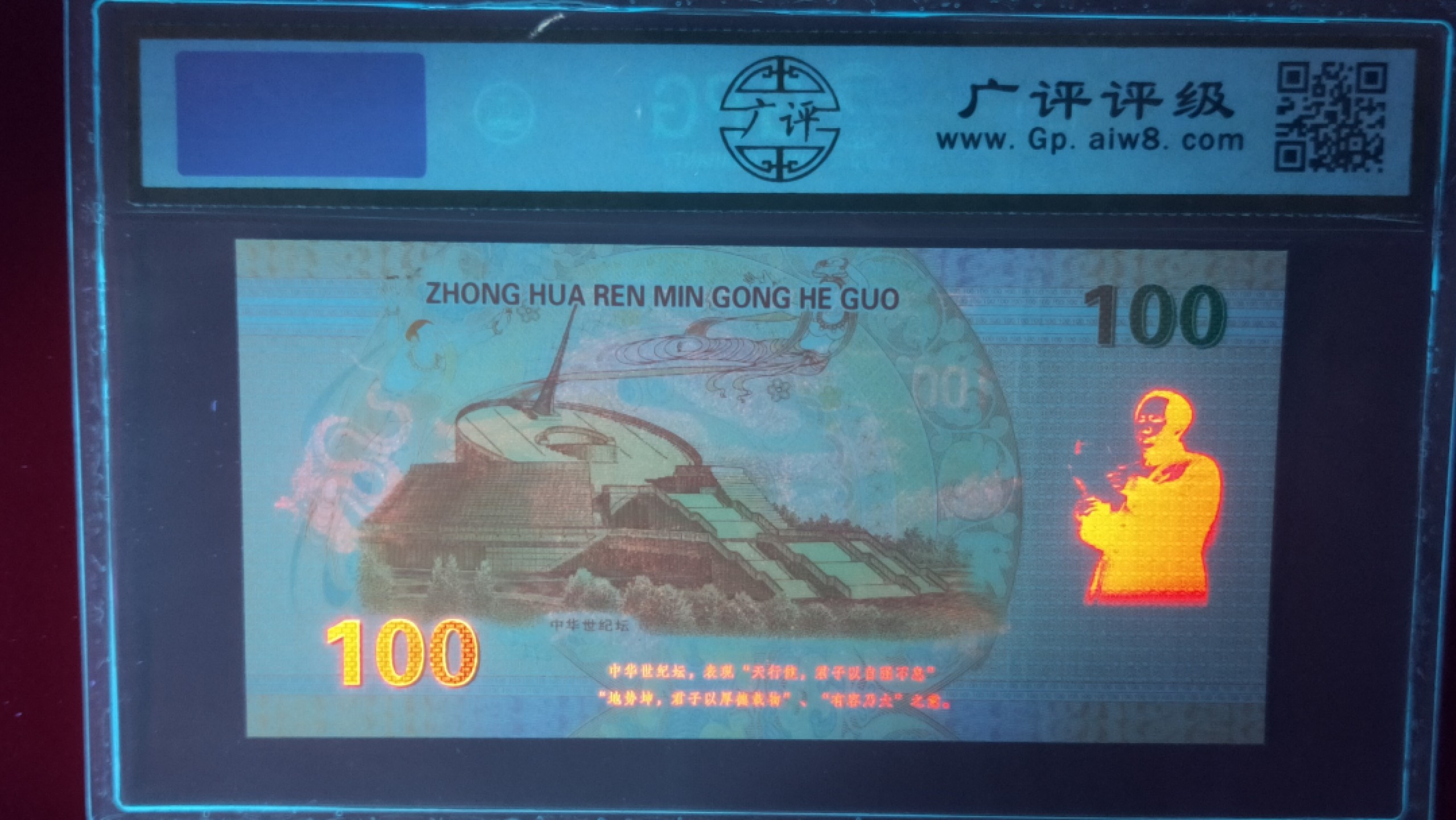 精品收藏二场 世纪巨龙 测试钞 纪念荧光钞 ZG03828888  广评68E