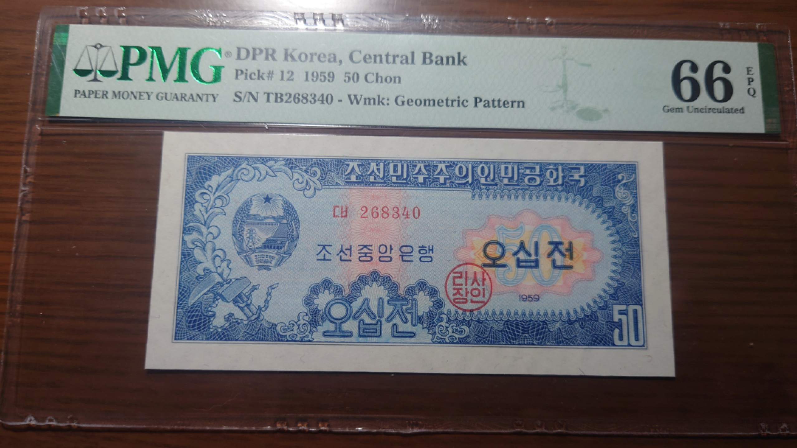 今晚八点半【世界钱币收藏】精选微拍第51期暨2022年第八期 港澳纸币 1959年朝鲜50元 PMG66E 