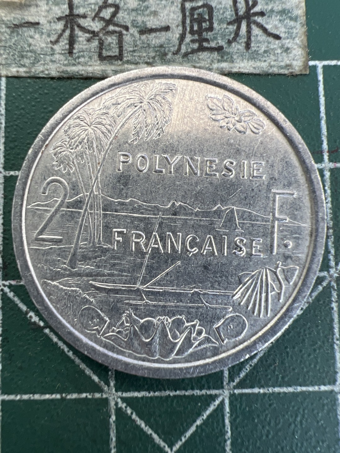 泡泡堂第167期  世界硬币邮票专场（无押金，无佣金，捡漏，全场20包邮，偏远地区除外） 法属波利尼西亚2F