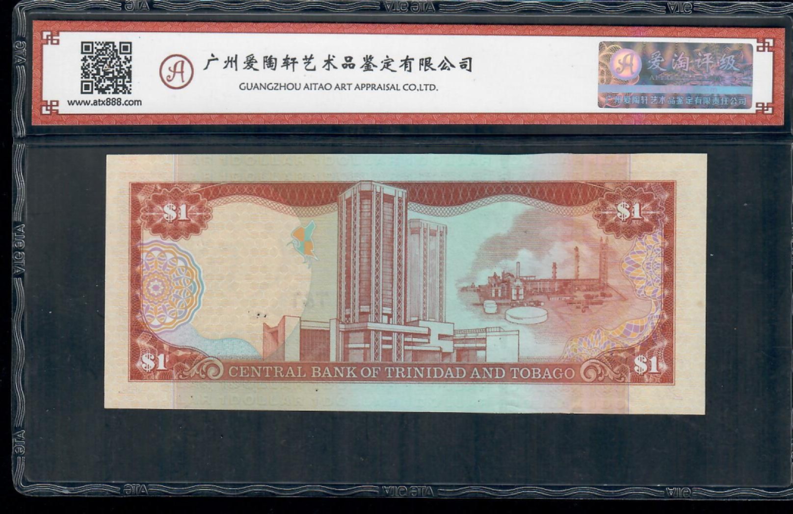 爱淘收藏第八期，无佣金，得标3件包邮 特立尼达和多巴哥1元纸币