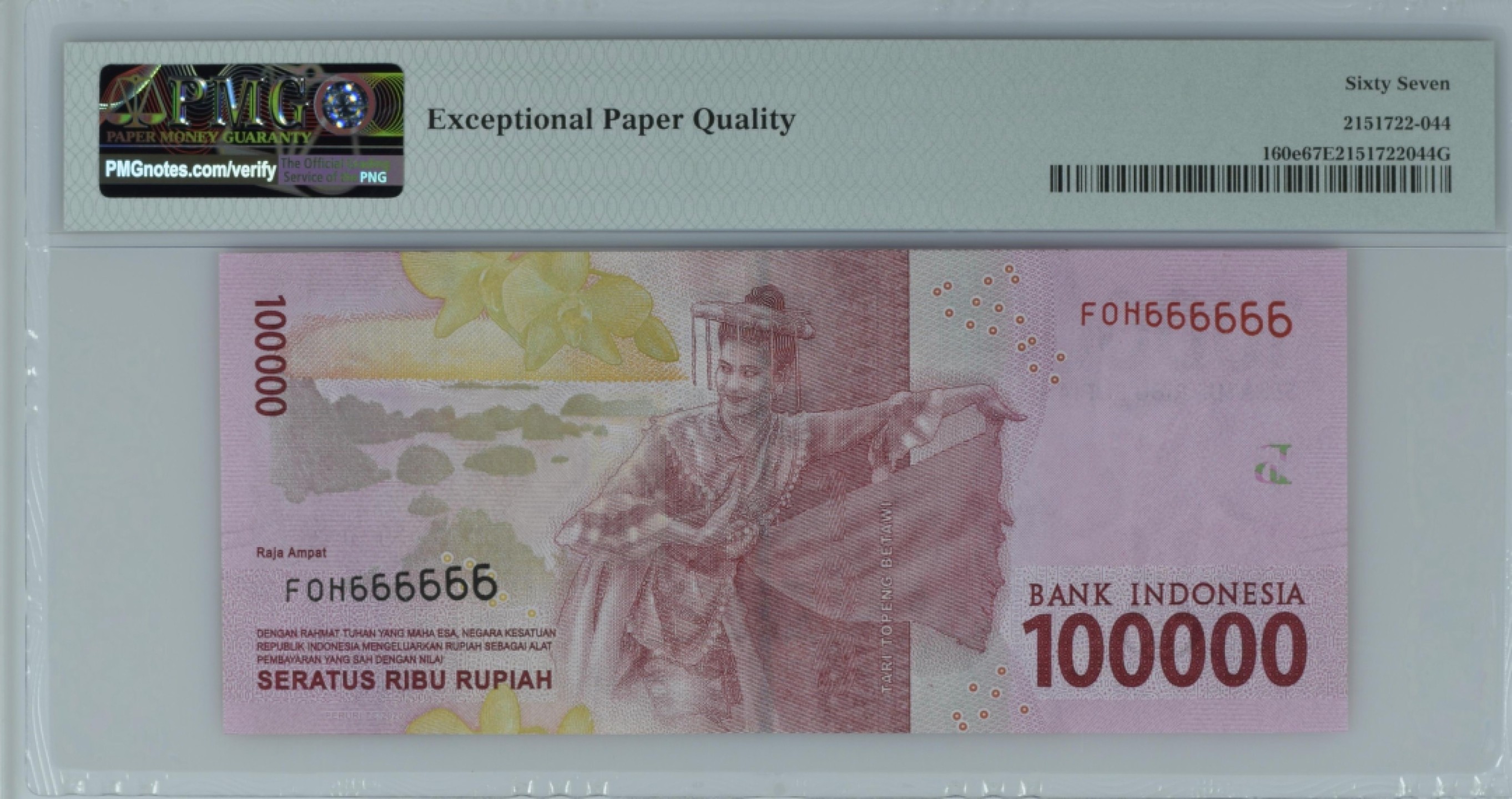 《张总收藏》82期——外币荟萃 印度尼西亚100000盾 PMG67E 全同号6