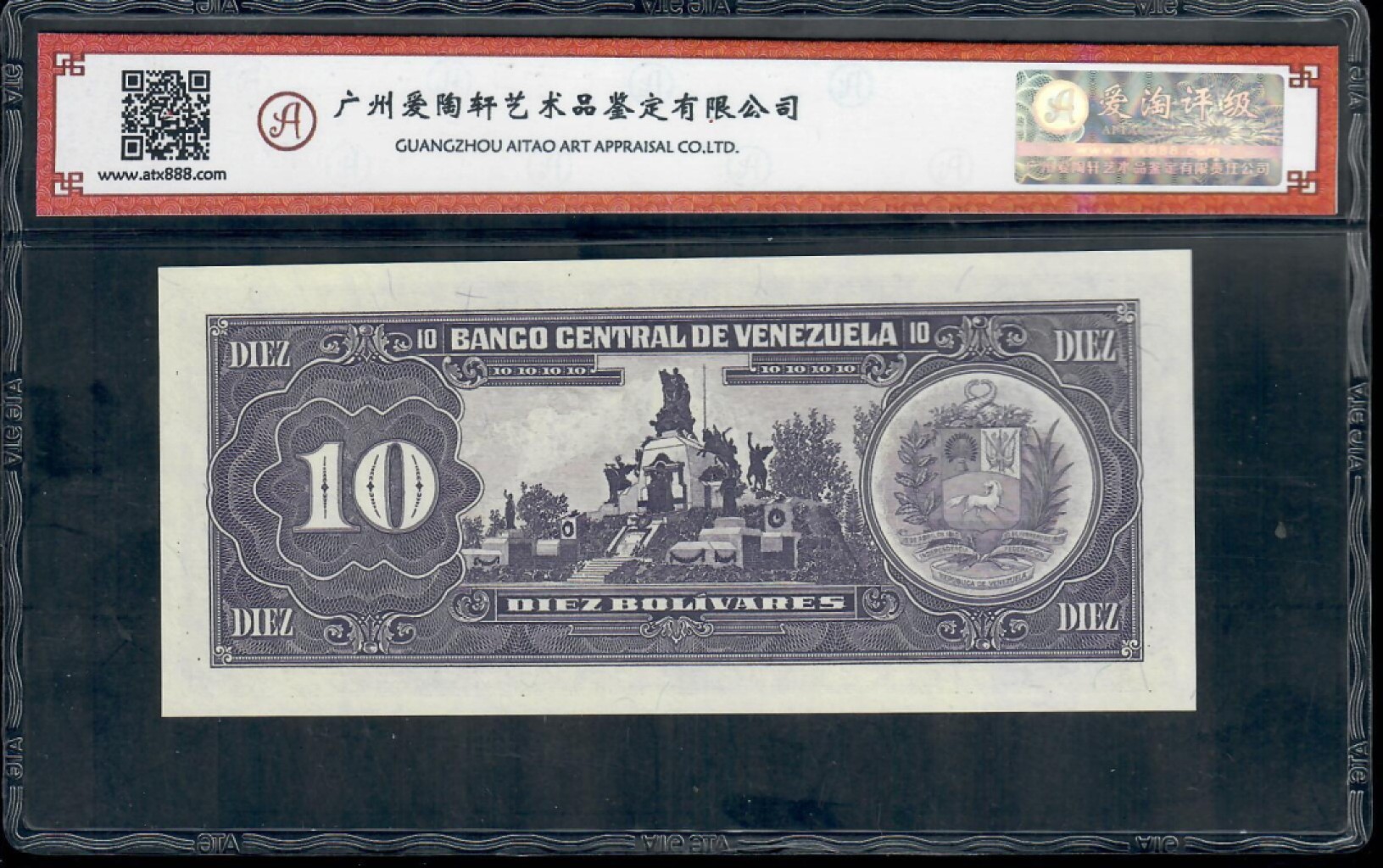 爱淘收藏第八期，无佣金，得标3件包邮 委内瑞拉1995年10玻利瓦尔