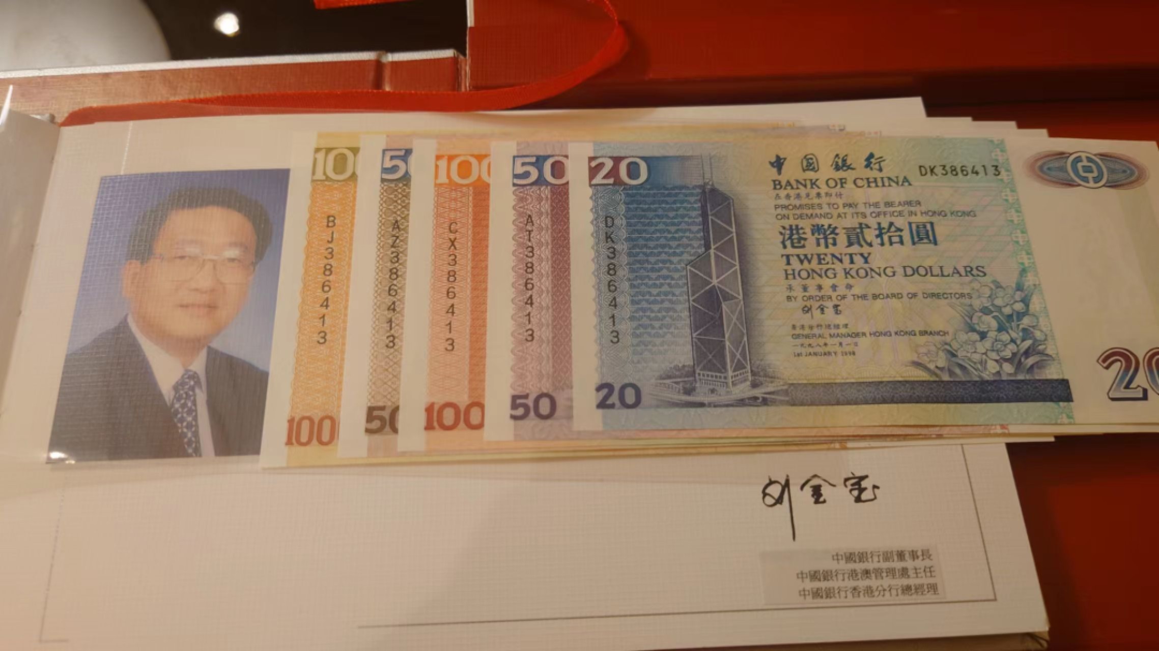 今晚八点半【世界钱币收藏】精选微拍第51期暨2022年第八期 港澳纸币 罕见～1998年香港中国银行20-50-100-500-1000元全同号 全新绝品无斑 原装册