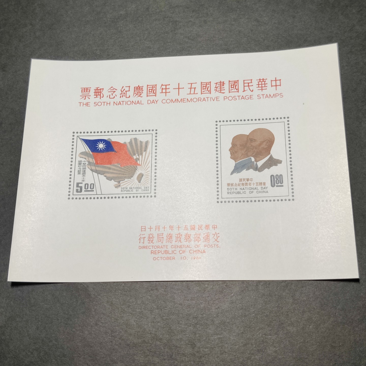 洪涛臻品批发群  精选邮票限时拍卖第一百零二期 建国50年小全张！少见难得品种！面艳背白！极难得品相！该票纸张非常纤薄，非常难保存！但本项简直梦幻品相！面艳背白票挺光滑，四角尖，票体正！