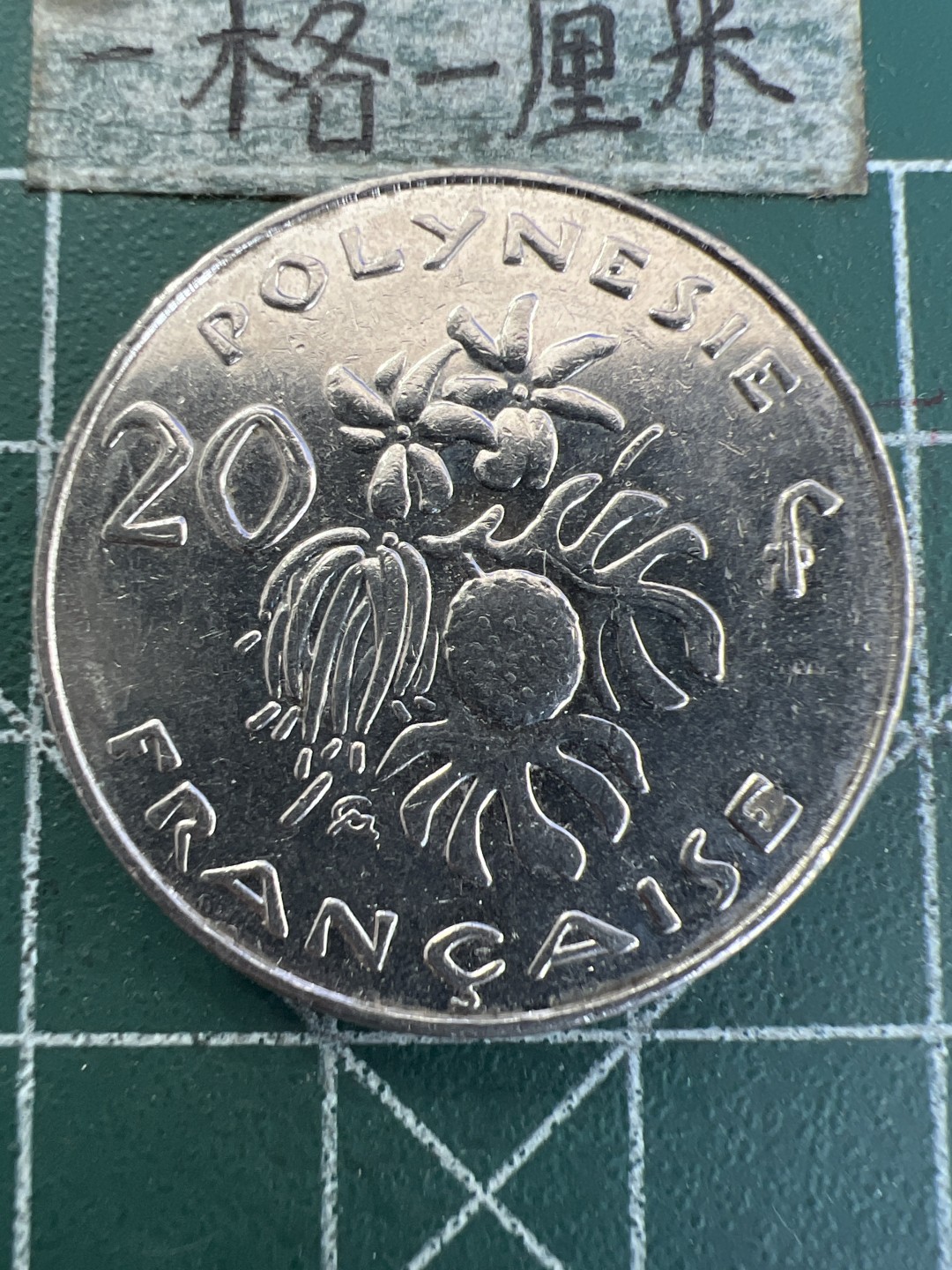 泡泡堂第167期  世界硬币邮票专场（无押金，无佣金，捡漏，全场20包邮，偏远地区除外） 法属波利尼西亚20F