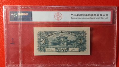 评级币 裸币综合场 广东省银行  大洋票伍角  中华书局版 296509  ACG65E